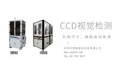 机器视觉检测设备比人眼更靠谱