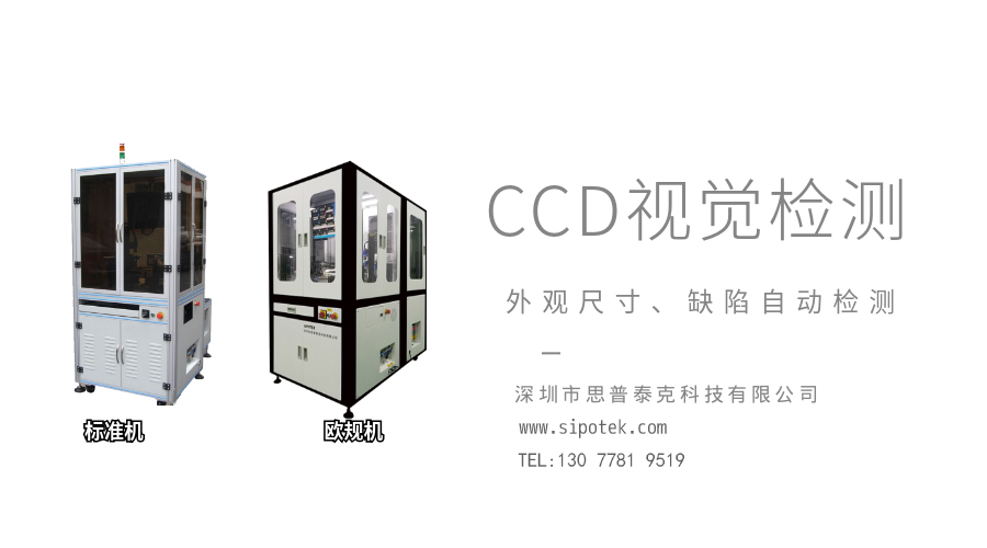 视觉检测设备
