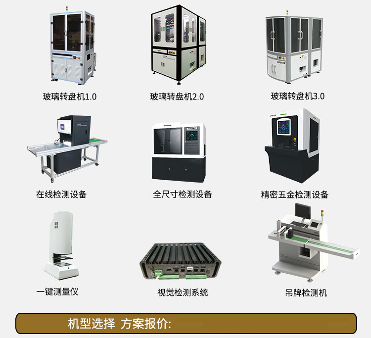 印刷质量光学检测仪