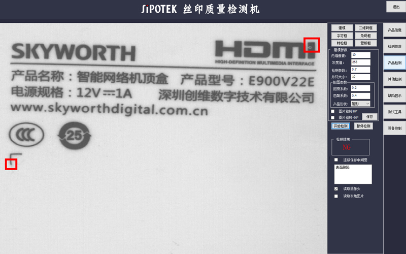 全自动外观缺陷检测设备