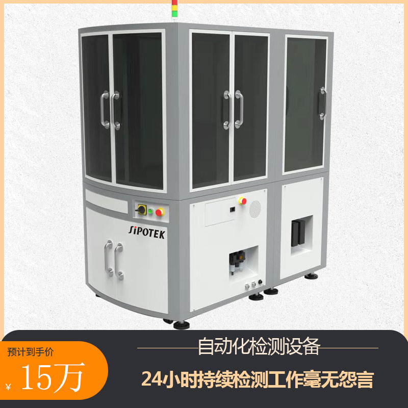 全自动尺寸检测设备