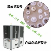 机器视觉检测橡胶件设备