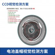 机器视觉检测设备在五金塑胶行业检测产品外观缺陷尺寸应用优势