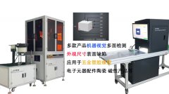 自动化AI高速六面品检机检测硅胶垫片表面瑕疵