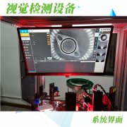 AI视觉检测软件让工业产品外观缺陷瑕疵的质检更简单