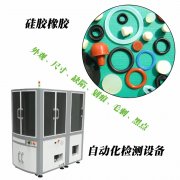 AI视觉六面检测橡胶O型圈表面缺陷