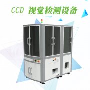 CCD视觉外观缺陷检测设备检测工业五金电子零部件