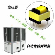 自动化机器视觉六面检测设备在电子行业广泛应用