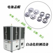视觉六面检测设备在新能源行业零部件应用
