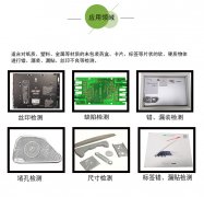 铆钉视觉检测设备在工厂产线应用提高效率